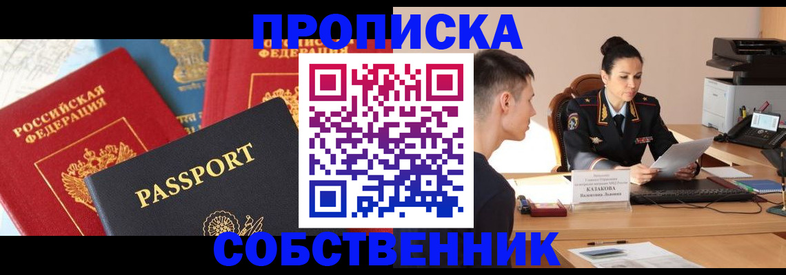 купить прописку в Сарапуле