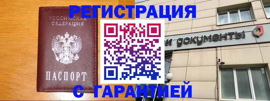 прописка законно в Сарапуле