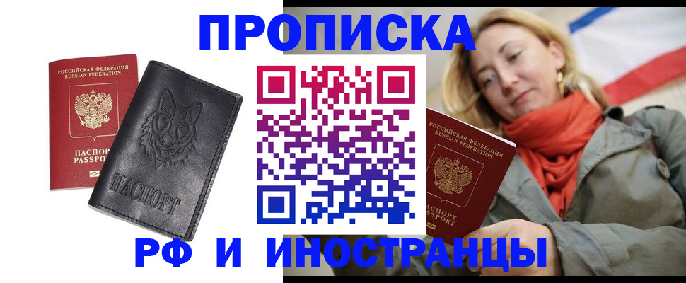 прописка в Сарапуле